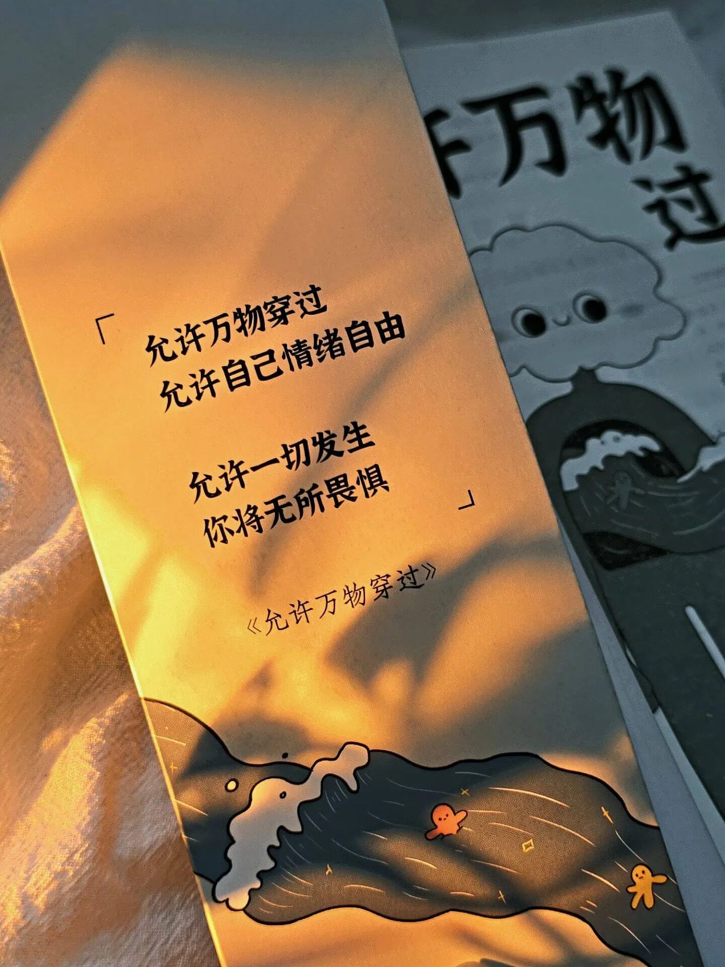 允许万物穿过